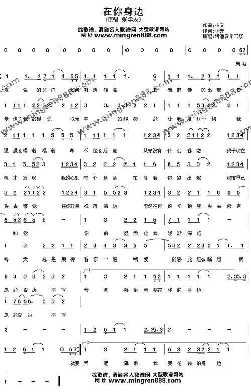 张学友在你身边简谱,张学友在你身边歌谱,张学友在你身边歌词,曲谱