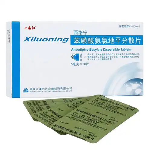 一品红 苯磺酸氨氯地平分散片 5mg*28s-全药通-国内药品批发采购b2b