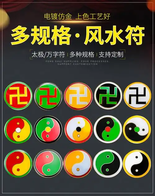 万字符手机贴 纯铜风水太极图 创意贴件 辟邪镇宅摆件工艺品现货