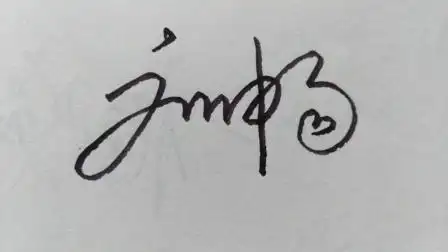 专为刘畅设计的签名