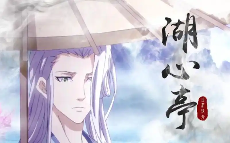 历师寒食湖心亭潮汐静如常岁月猖狂