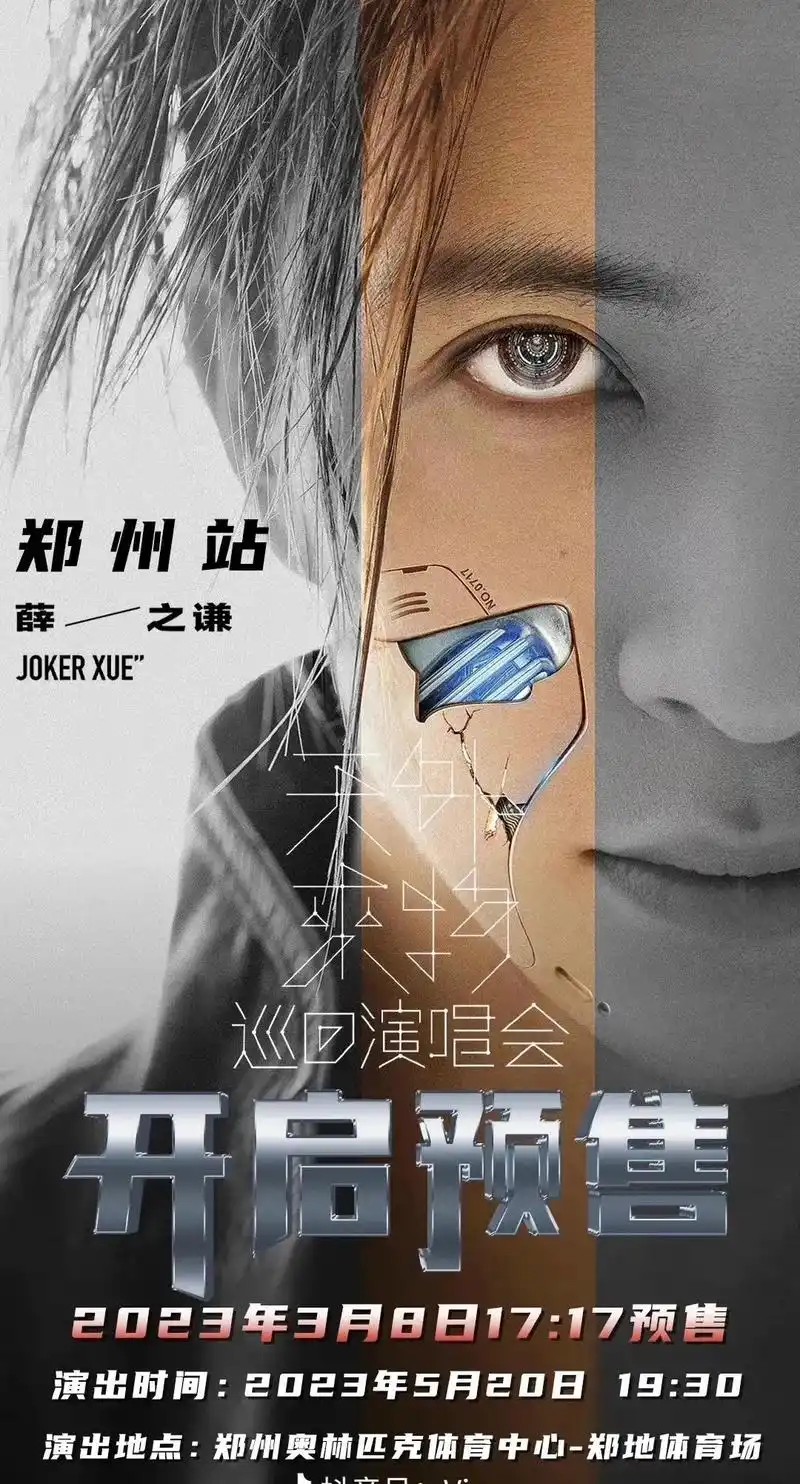 薛之谦郑州演唱会看台517门票717 1717#2023年一 - 抖音