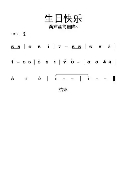 生日快乐葫芦丝简谱降b乐谱_word文档在线阅读与下载_免费文档