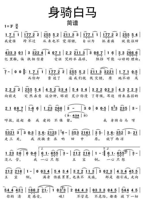身骑白马简谱
