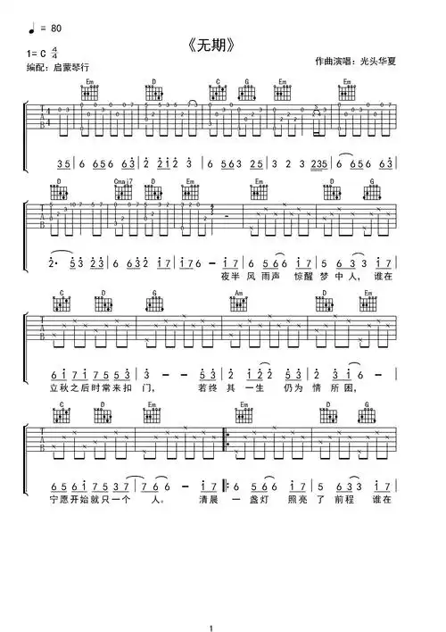 无期c调六线吉他谱-虫虫吉他谱免费下载