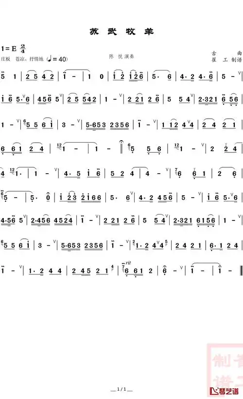 苏武牧羊简谱歌词陈悦演唱谱友崔工wycxz上传