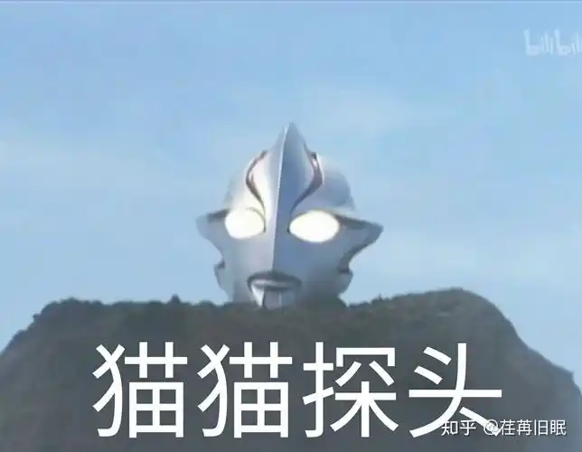 托腮奥特曼那个表情包是哪个奥特曼? - 知乎