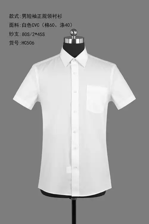 男士纯白色商务修身短袖衬衫60%棉现货批发