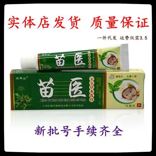 苗医宝宝草本乳膏