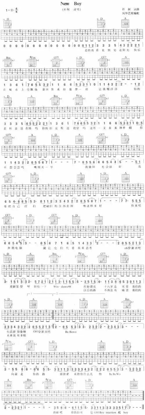 newboy吉他谱朴树吉他图片谱1张