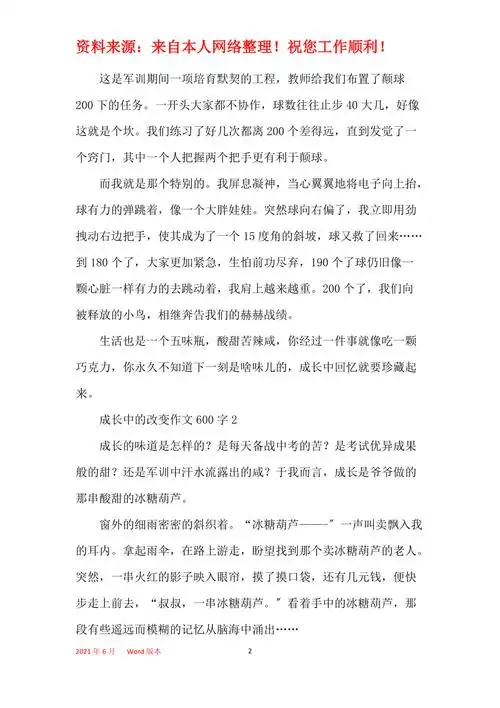 成长中的变化作文600字