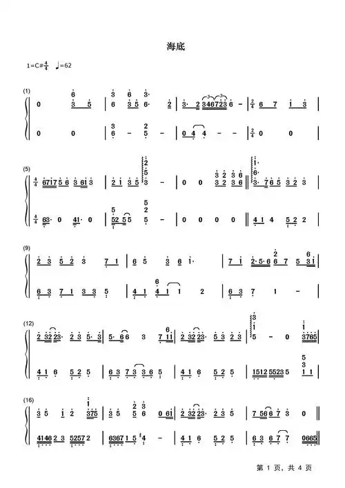 海底钢琴谱_一支榴莲__流行钢琴双手简谱_钢琴谱|钢琴五线谱|钢琴简谱