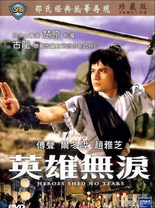 怀旧老电影:香港武侠电影绝对的经典—邵氏武打片(三)