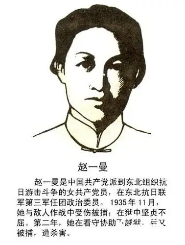 1936年8月2日,著名的中国抗日女英雄赵一曼,在身负重伤不幸被俘.