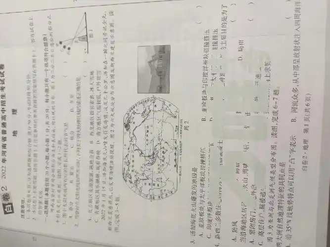 地生会考卷子一黑白卷白卷2