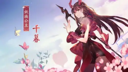 妖族公主—千暮