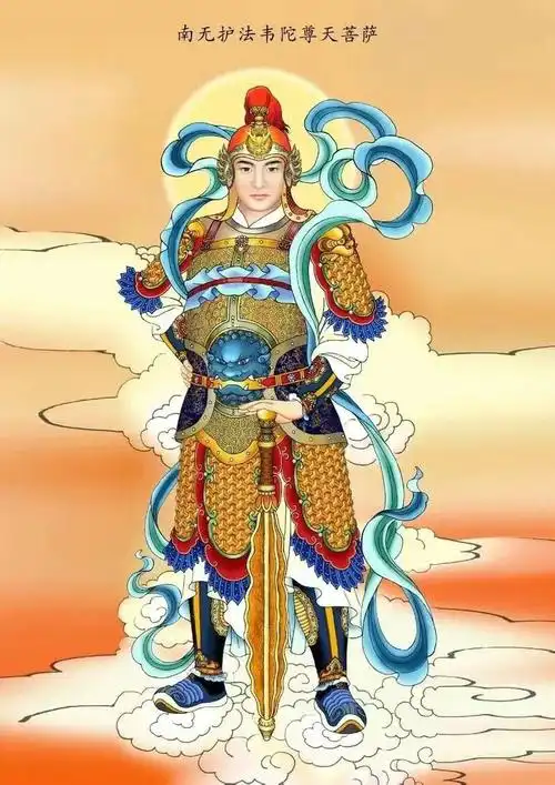 南无护法韦驮尊天菩萨