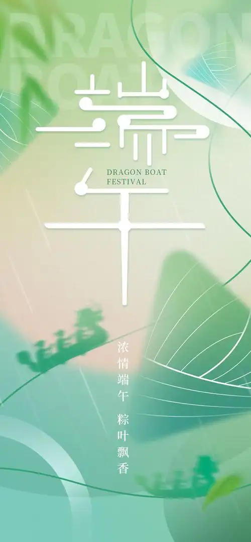 端午节海报节日节庆模板psd设计素材(82)