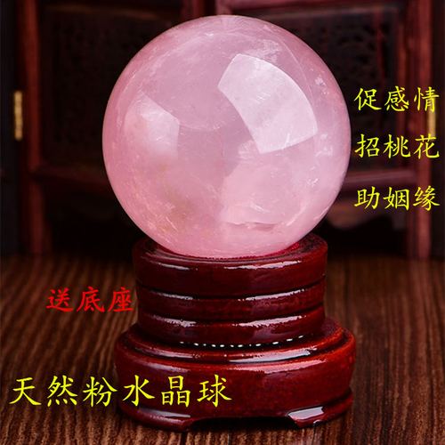 送证书【桃花运 助爱情旺婚姻 促感情】天然粉水晶球粉色圆球摆件