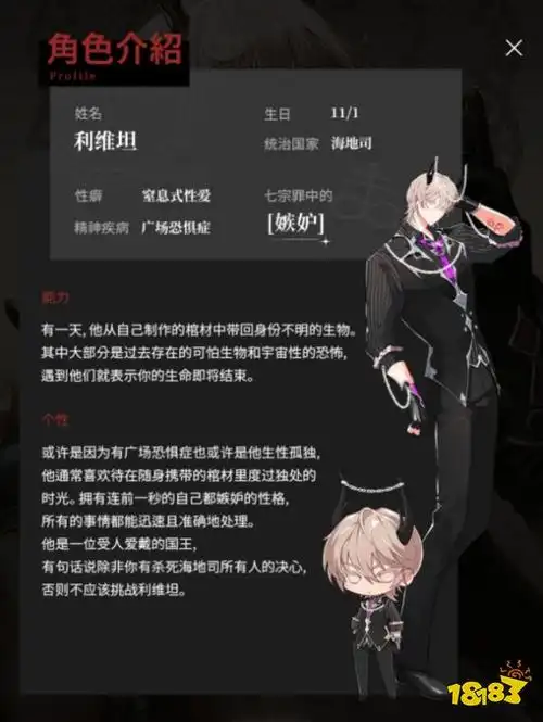 地狱有什么不好利维坦是谁利维坦人物介绍