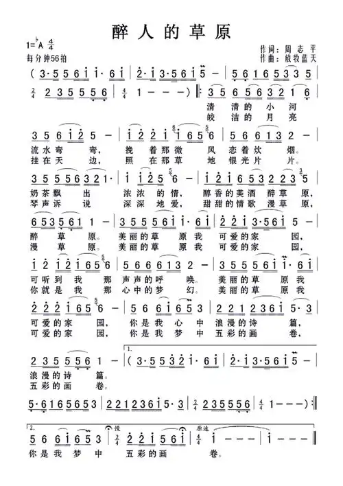 《醉人的草原》歌词简谱