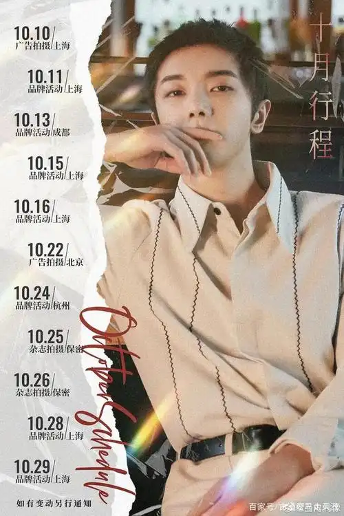华晨宇十月份的行程安排