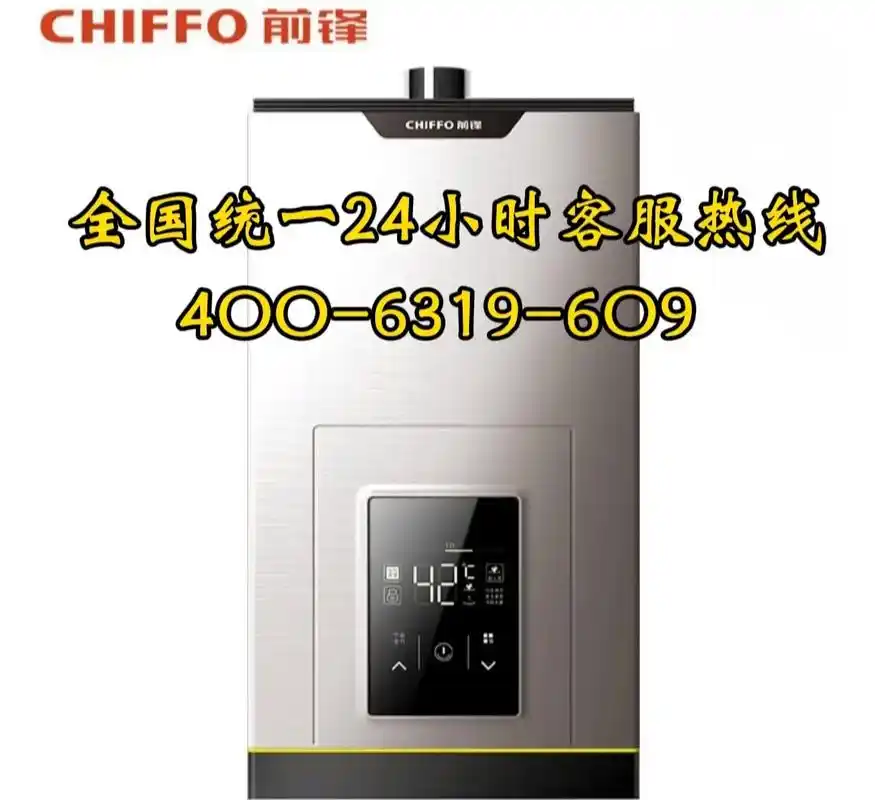 前锋热水器24小时维修服务热线电话.前锋热水器24小时维修电 - 抖音