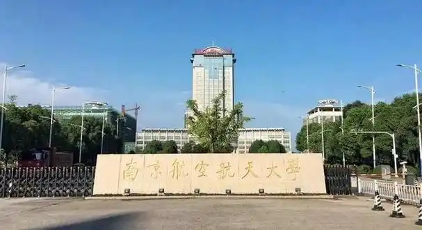 南京航空航天大学创建于1952年10月,是中国自己创办的第一批航空高等