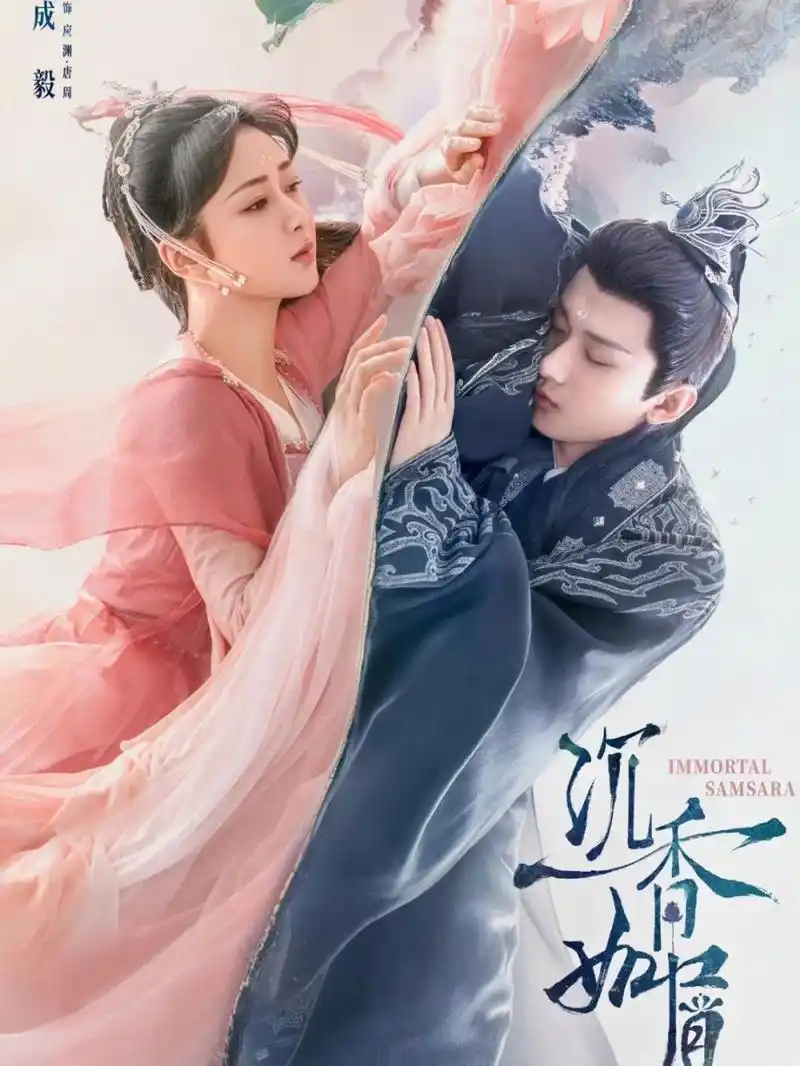 唯美的沉香如屑海报来了! 期待期待!