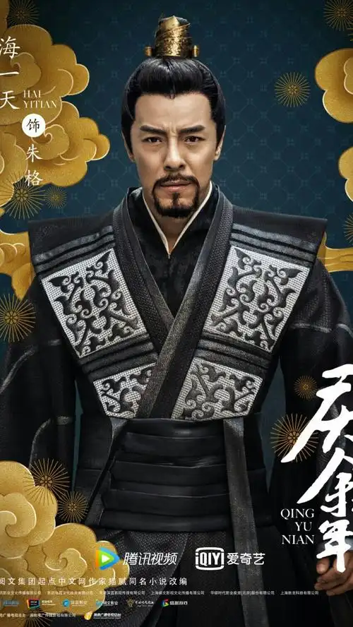 庆余年 朱格 海一天