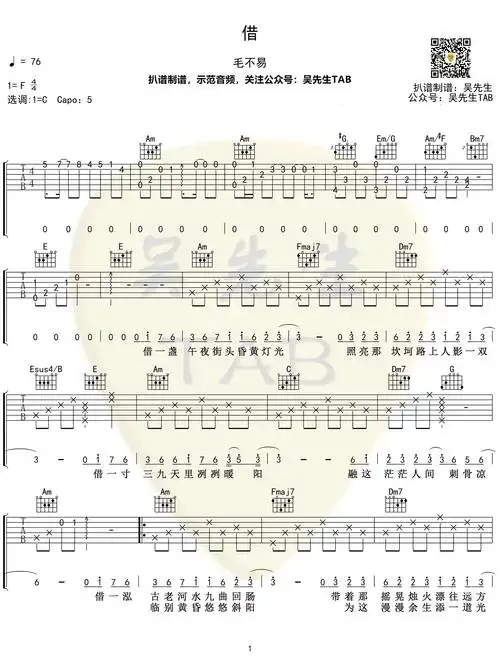 毛不易《借》吉他谱_c调指法_弹唱六线谱