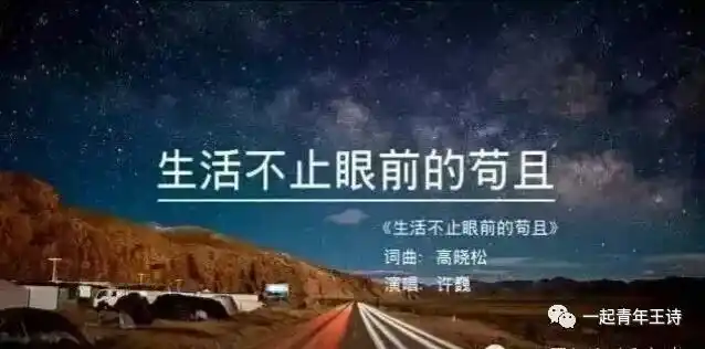 生活不止眼前的苟且,还有诗和远方的田野