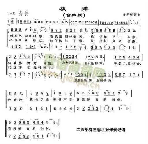 秋蝉(合声版)(七字歌谱)1