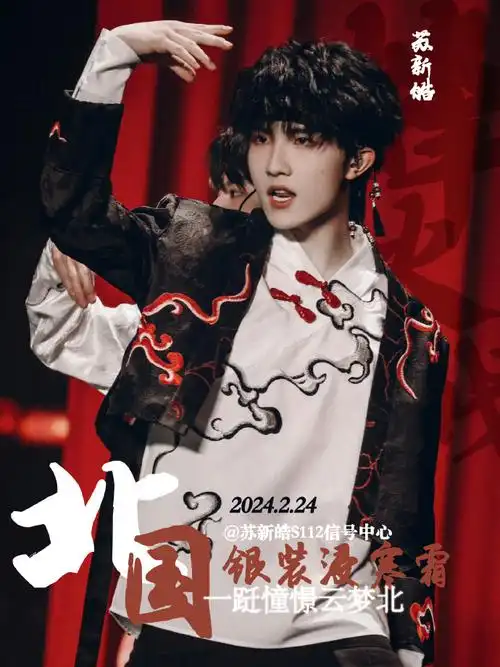 苏新皓 三代唯一全能ace##苏新皓 三舞一