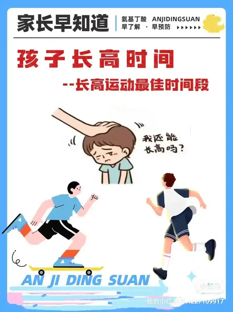 家长早知道72青少年长高运动最佳时间.