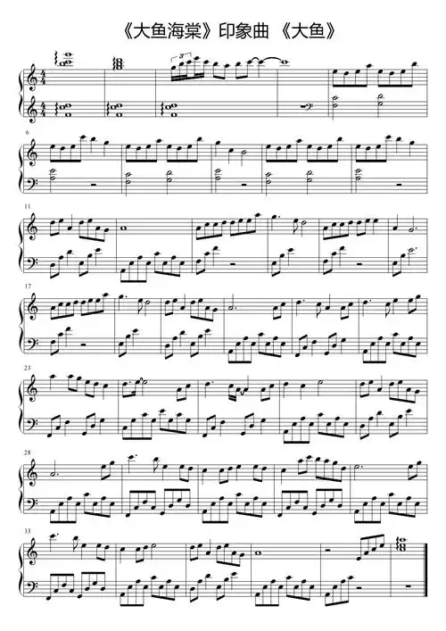 大鱼钢琴谱简易版周深