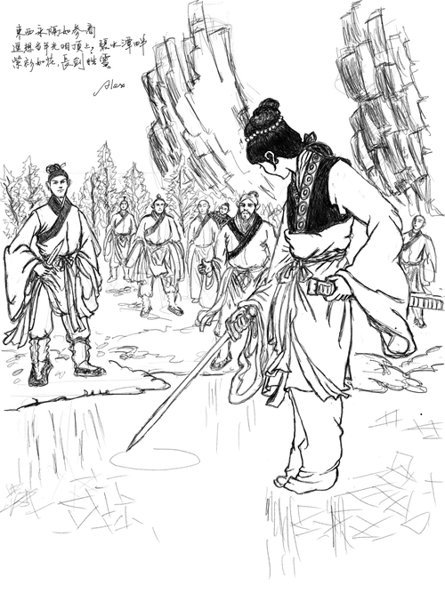 倚天屠龙记姜云行插画临摹李晔版下