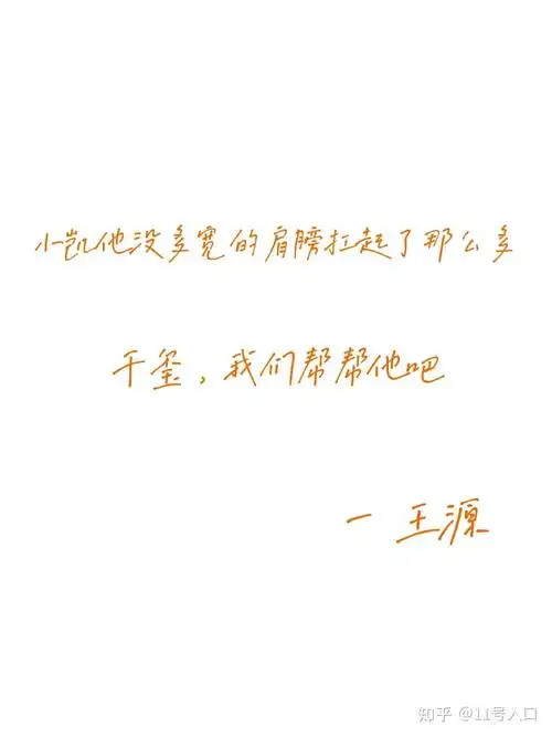 tfboys语录 - 知乎