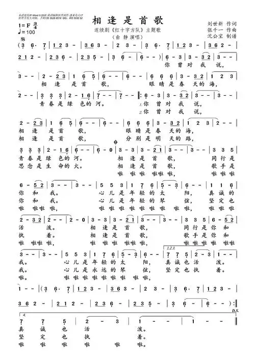 相逢是首歌(连续剧《红十字方队》主题歌)简谱-通俗曲谱-爱曲谱网