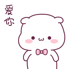 我叫小可爱5微信表情