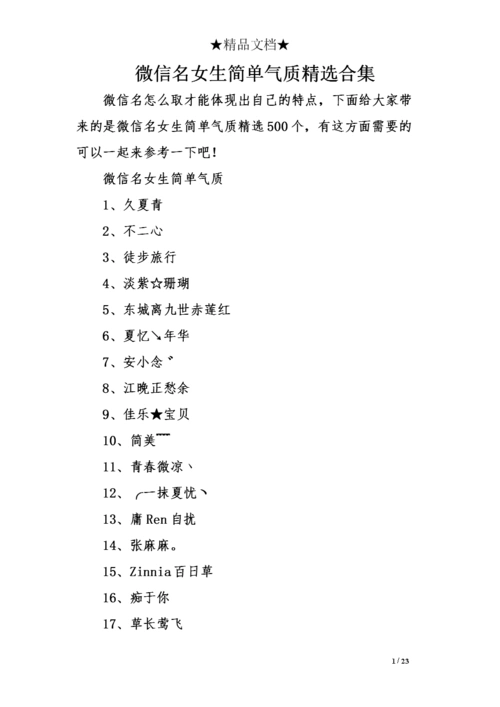 女生如何起简单气质的微信英文名 微信名称英文简单气质