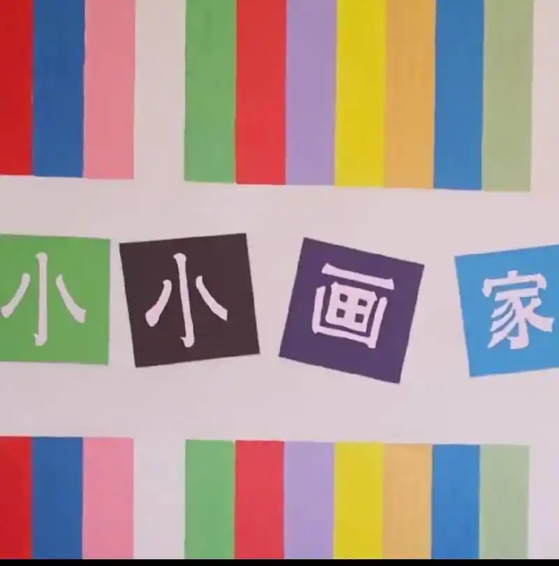 小小画家少儿美术培训班招生喽!绘画课这周开始上课,主打创意 - 抖音