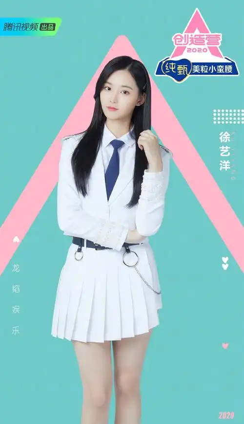 创造营2020学员制服图片915