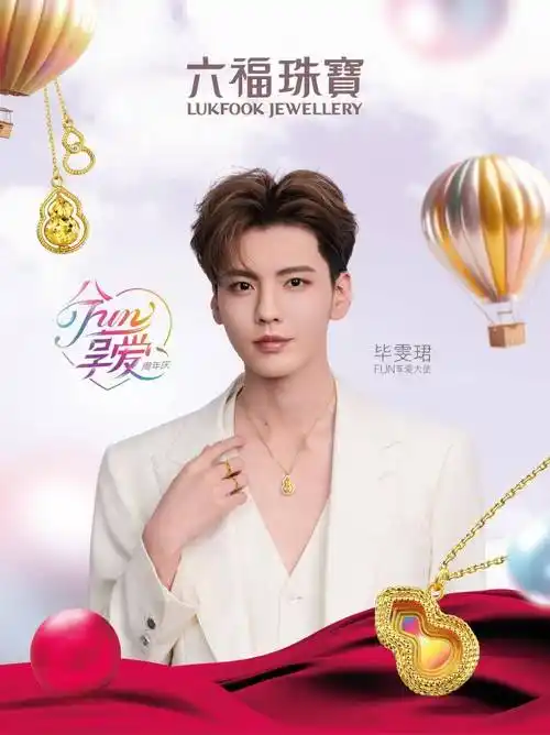 六福珠宝x毕雯珺欢聚大庆 "金"喜满中秋