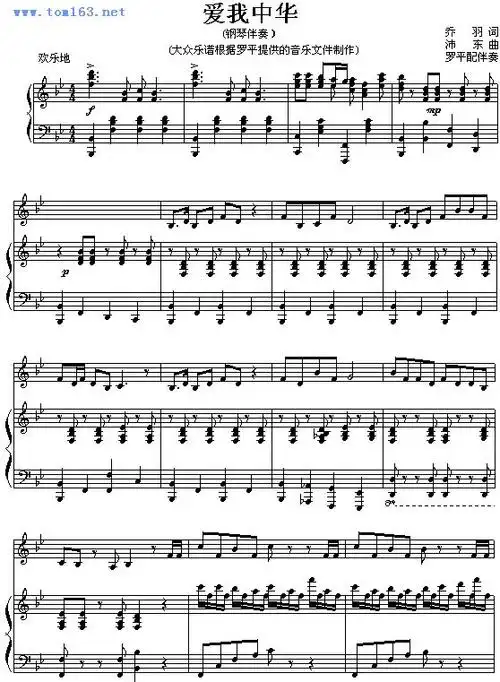 爱我中华钢琴谱五线谱