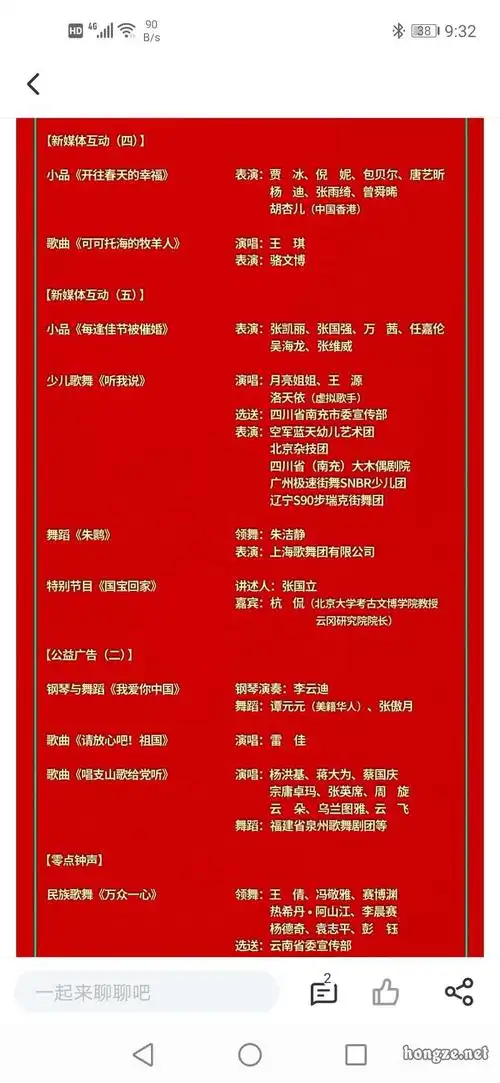 2021年春节联欢晚会节目单出炉