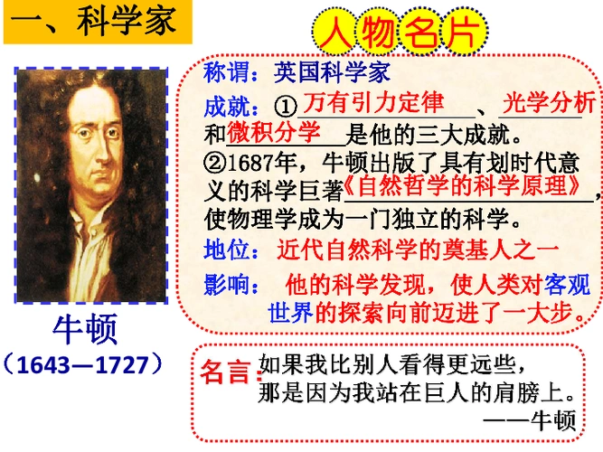 人教部编版历史九年级下第7课近代科学与文化课件共19张ppt