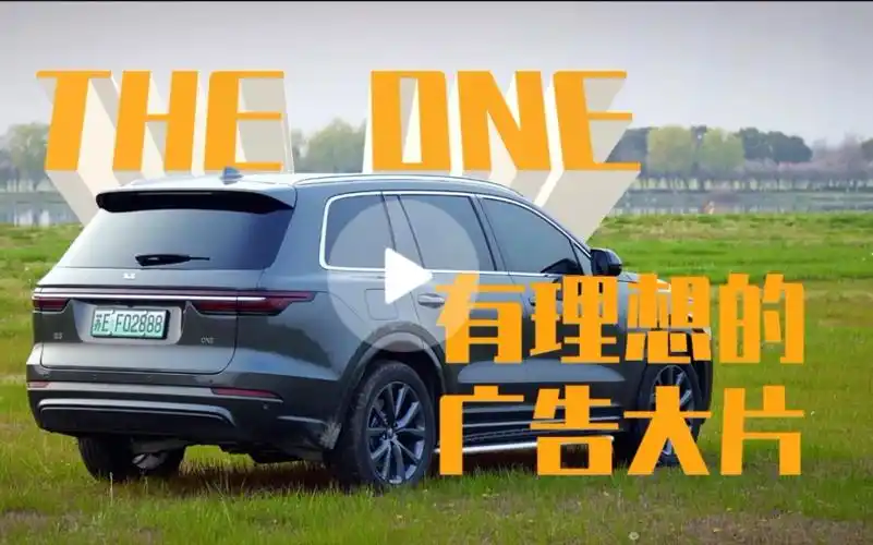 【the one】我给理想one拍了部广告大片