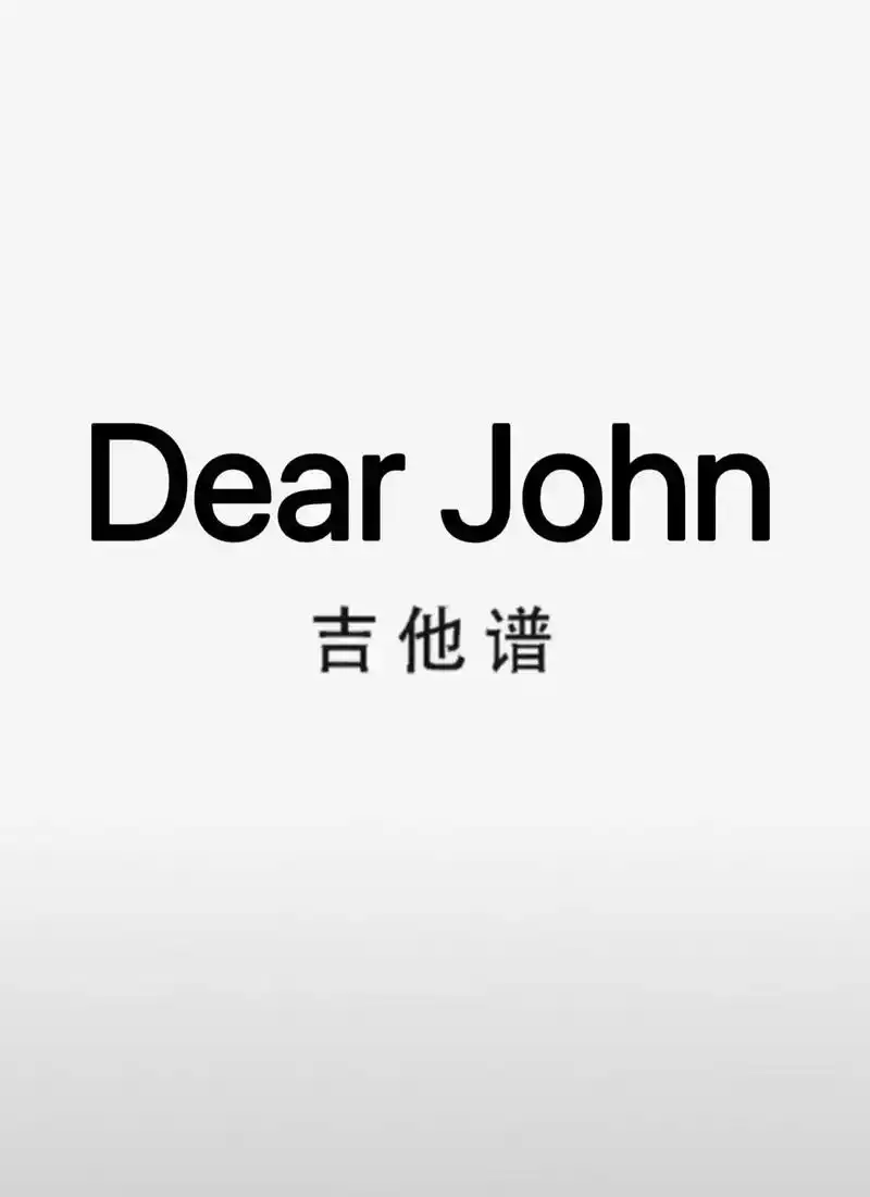 吉他谱 #dearjohn - 抖音