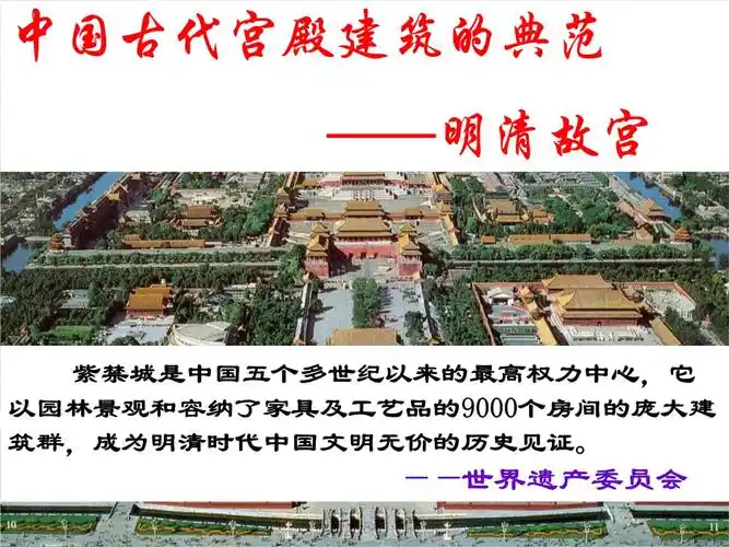 明清故宫教案资料.ppt 35页